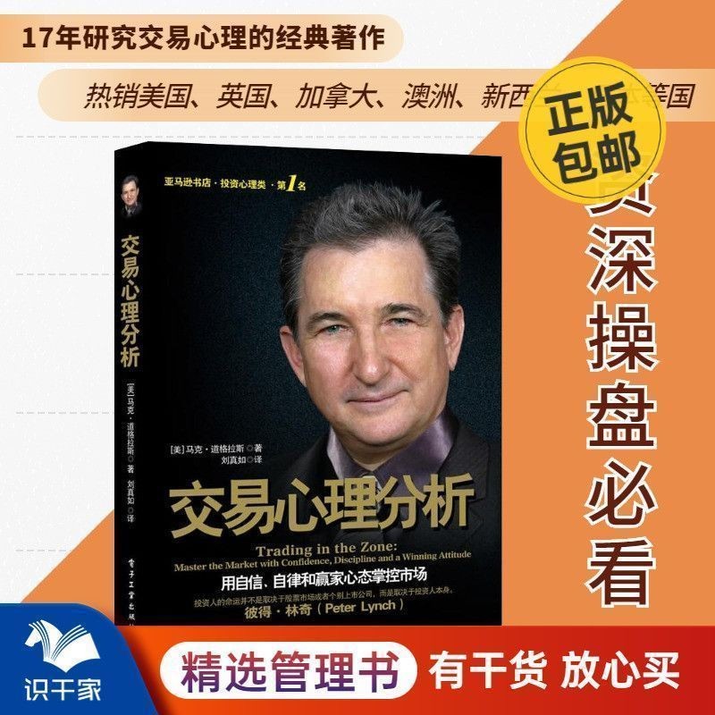 จิตวิทยาการซื้อขาย Mark Douglas Stock Analysis ภายในปกติ Trading จิตวิทยาระยะเวลาหุ้น
