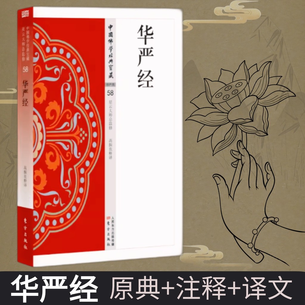 Huayan Sutra Diamond Sutra Shurangama Sutra พุทธจีนคลาสสิก Treasure Original Collection ความคิดเห็นแ