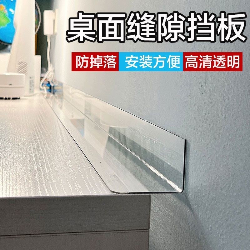 Spot Desktop Gap Baffle Table โต๊ะด้านข้าง Gap PVC Baffle Acrylic Baffle Gap Baffle L-Shaped Baffle 