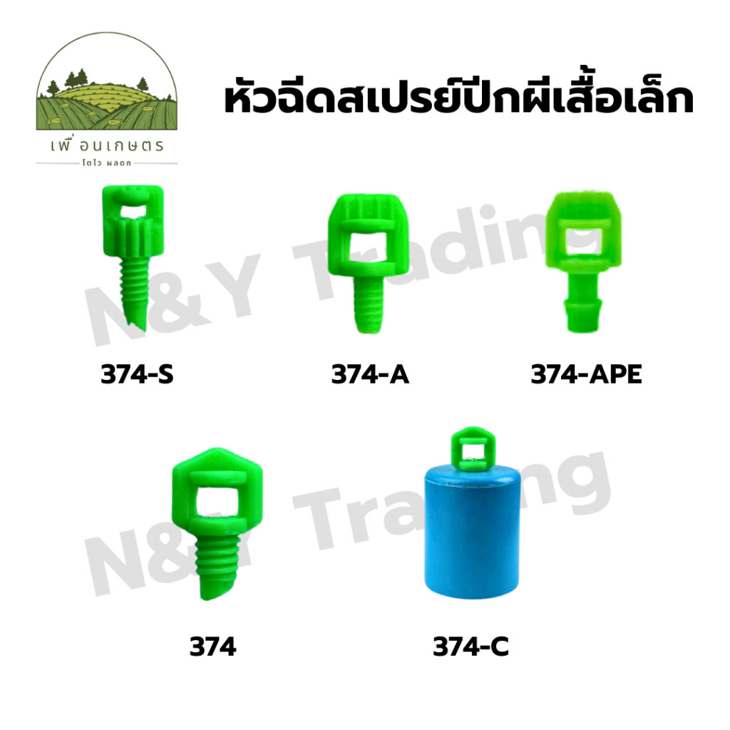 มินิสปริงเกอร์ หัวฉีดสเปรย์ ปีกผีเสื้อเล็ก (แพ็ค 20 ชิ้น)  Miniature Springer Spray Head Small Butterfly Wings แก้ไขภาพ
