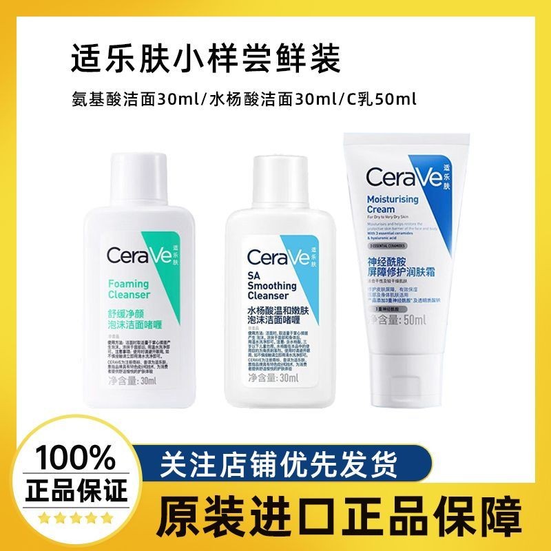 CeraVe/CeraVe 8-26-15 Skin C Lotion Repair Moisturizer Soothing Cleanser Amino Acid Cleansing Salicy