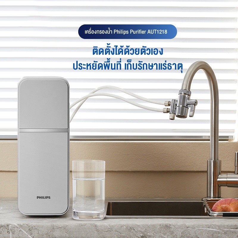 Philips Water AUT1218 เครื่องกรองน้ํา เครื่องกรองน้ำดื่ม กรองละเอียด 4 ขั้นตอน