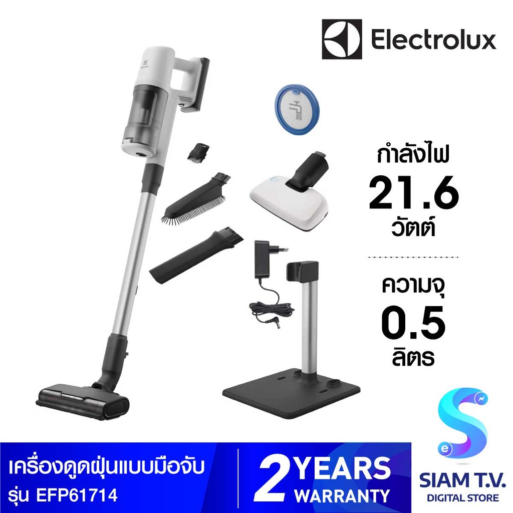 ELECTROLUX  เครื่องดูดฝุ่นไร้สาย21.6V รุ่นEFP61714 โดย สยามทีวี by Siam T.V.