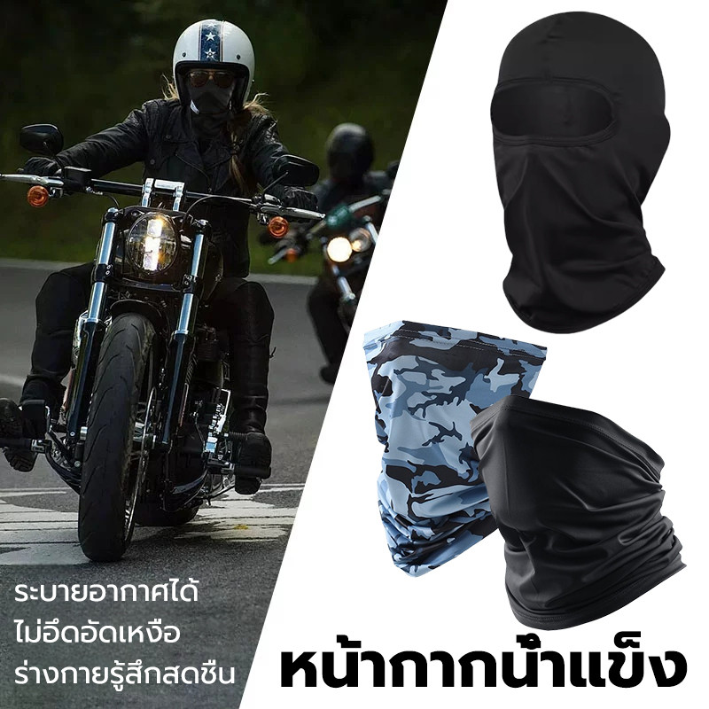 ผ้าบัฟกันแดด ผ้าโพกหัว กันลม กันฝุ่น เนื้อนุ่มลื่น ใส่กลางแจ้ง