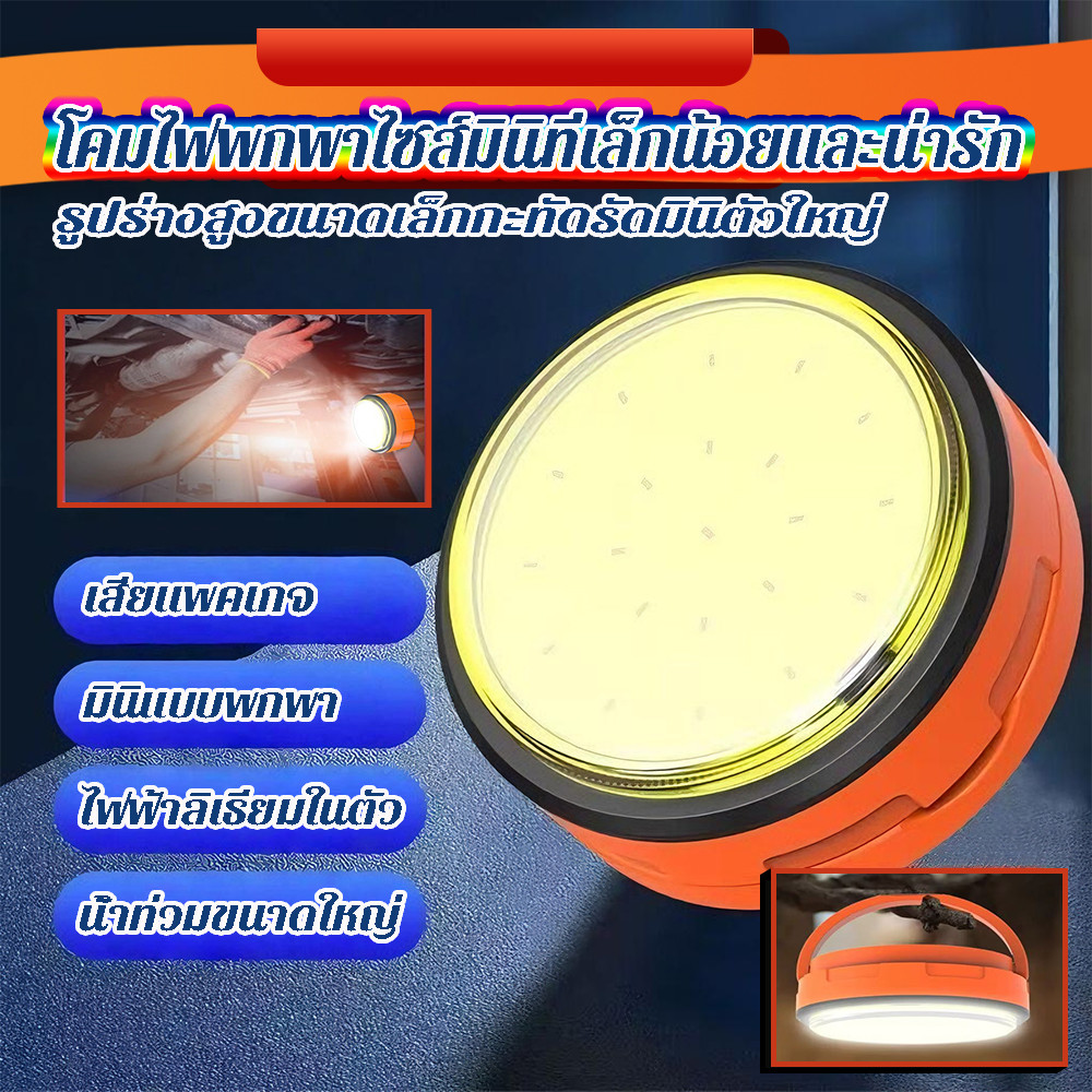 LED พลังงานสูงสำหรับแคมป์ปิ้งสามารถชาร์จซ้ำได้ ฐานแม่เหล็กโคมไฟฉุกเฉินแบบพกพาแบตสำรองเต็นท์กลางแจ้งการเดินป