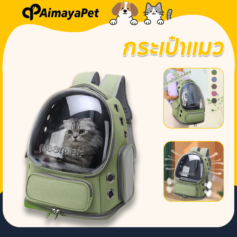 AimayaPet กระเป๋าแมว สไตล์ญี่ปุ่น เป้สัตว์เลี้ยง พับเก็บได้ ระบายอากาศได้ 5สี ใบ