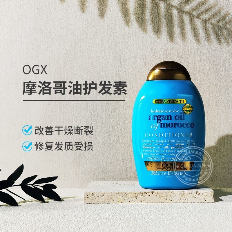 สหราชอาณาจักรนําเข้า OGX Argan Oil Conditioner Repair ปรับปรุง Strength Repair Soothing Gold Label