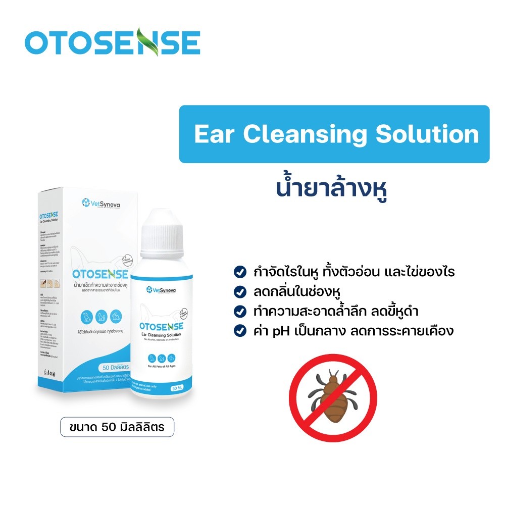 Otosense น้ำยาเช็ดหูฆ่าเชื้อ ลดกลิ่น กำจัดไรในหู