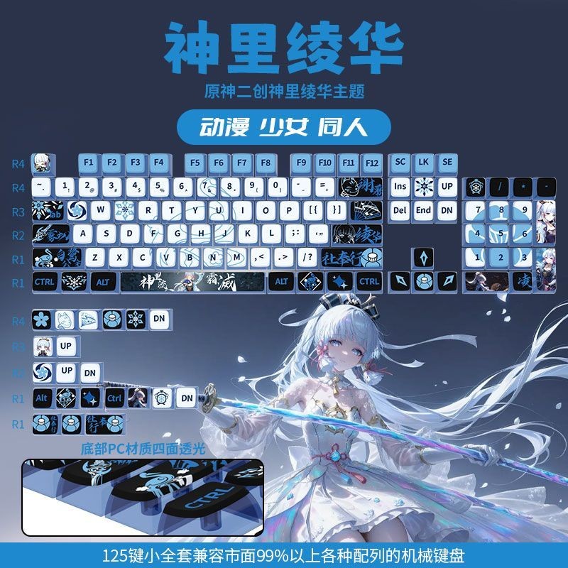 Genshin Impact/Ayaka/Genshin Impact Ayaka/Genshin Impact Keycap SA ความสูง PBT สี่ด้านโปร่งแสง 125 ช