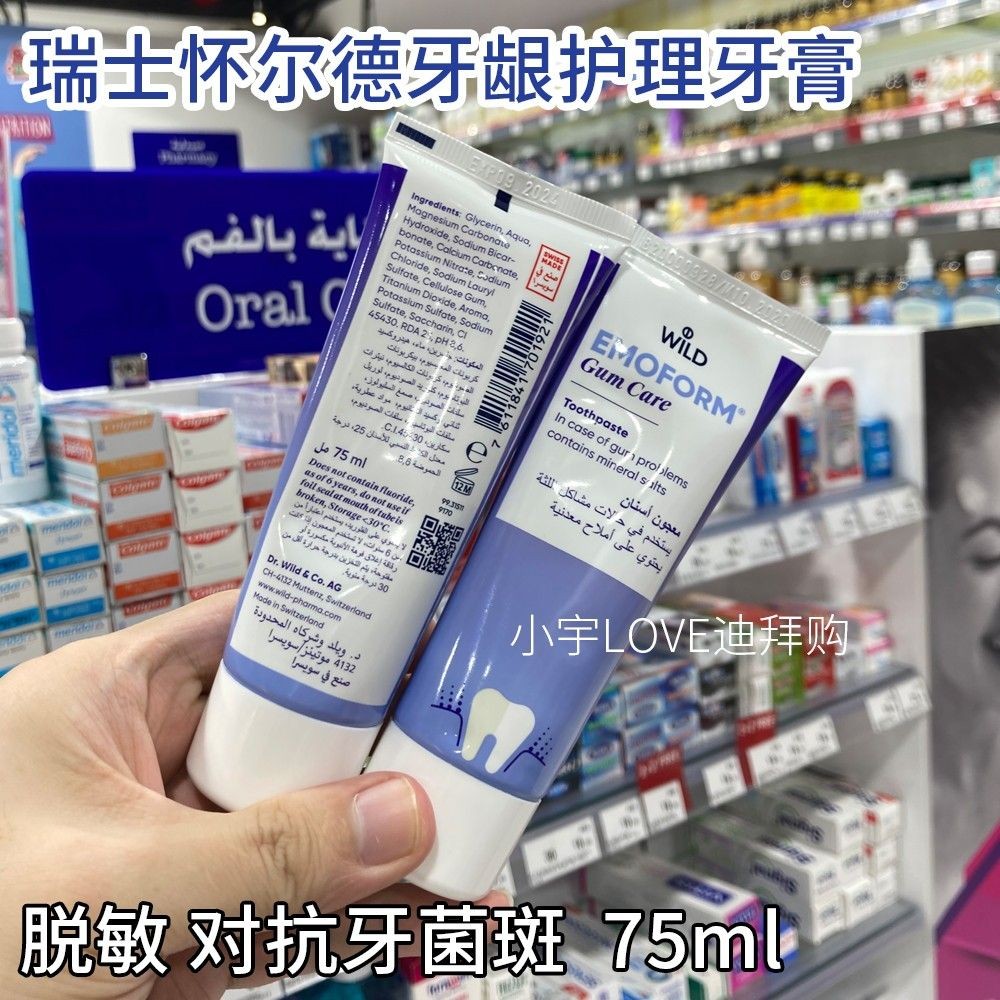 Dubaigo Swiss Wilder 8-26-15 เกลือแร่ปราศจากฟลูออไรด์ยาสีฟัน Desensitive Gum Care 75ml