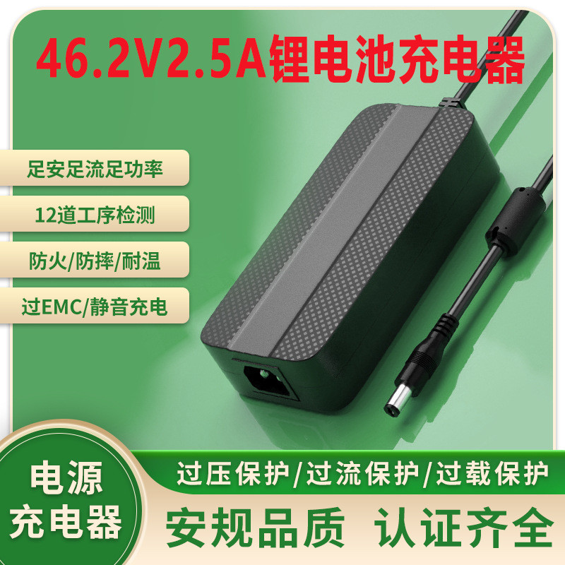 46.2 V2.5A Charger SAA PSE UL CE KC 3C Certified Electric Outdoor Unit Battery Charger