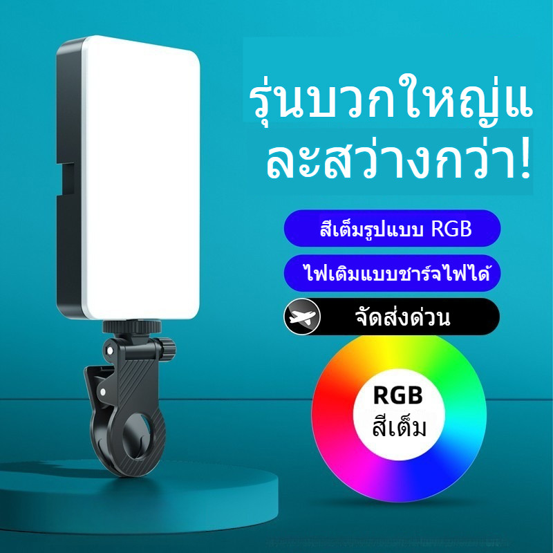 【COD】ไฟเติมเซลฟี่ LED  10W แบบชาร์จไฟได้ พร้อมคลิปหนีบ สําหรับประชุมทางไกล โทรศัพท์ แล็ปท็อป คอมพิวเตอร์ โคมไฟวิดีโอ