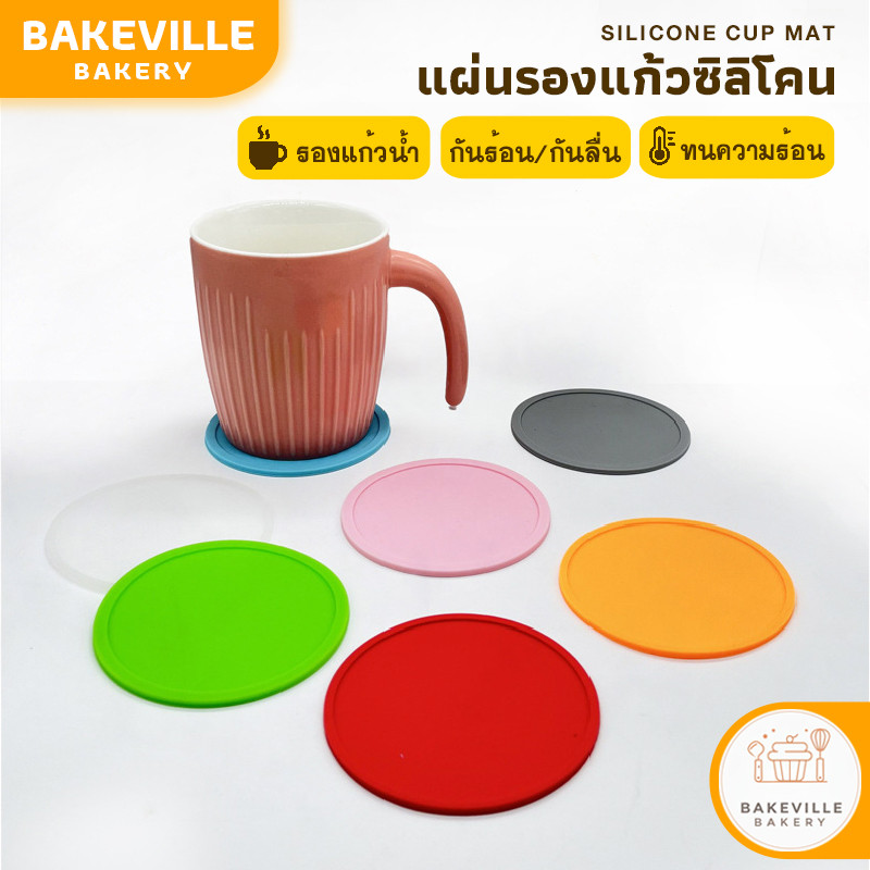 BAKEVille ที่รองแก้ว แผ่นซิลิโคนรองแก้ว กันลื่น กันร้อน ขนาด10cm มี4สี ยางรองเเก้ว แผ่นรองแก้วกันลื่นเอนกประสงค์