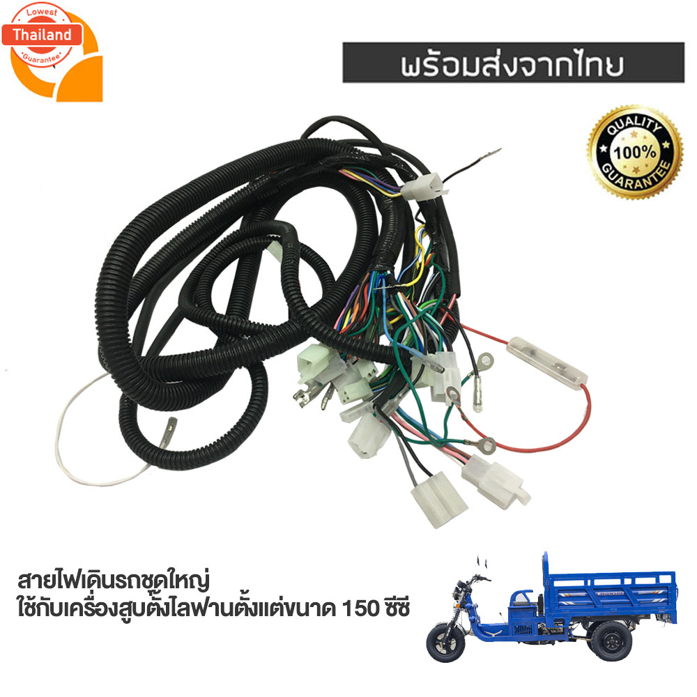 QiaoGuan Motor ชุดสายไฟชุดใหญ่ LIFAN 150ซีซี ชุดสายไฟlifan150 ใช้กัเครื่องไลฟานสูตั้ง ริการจัดส่งรวด