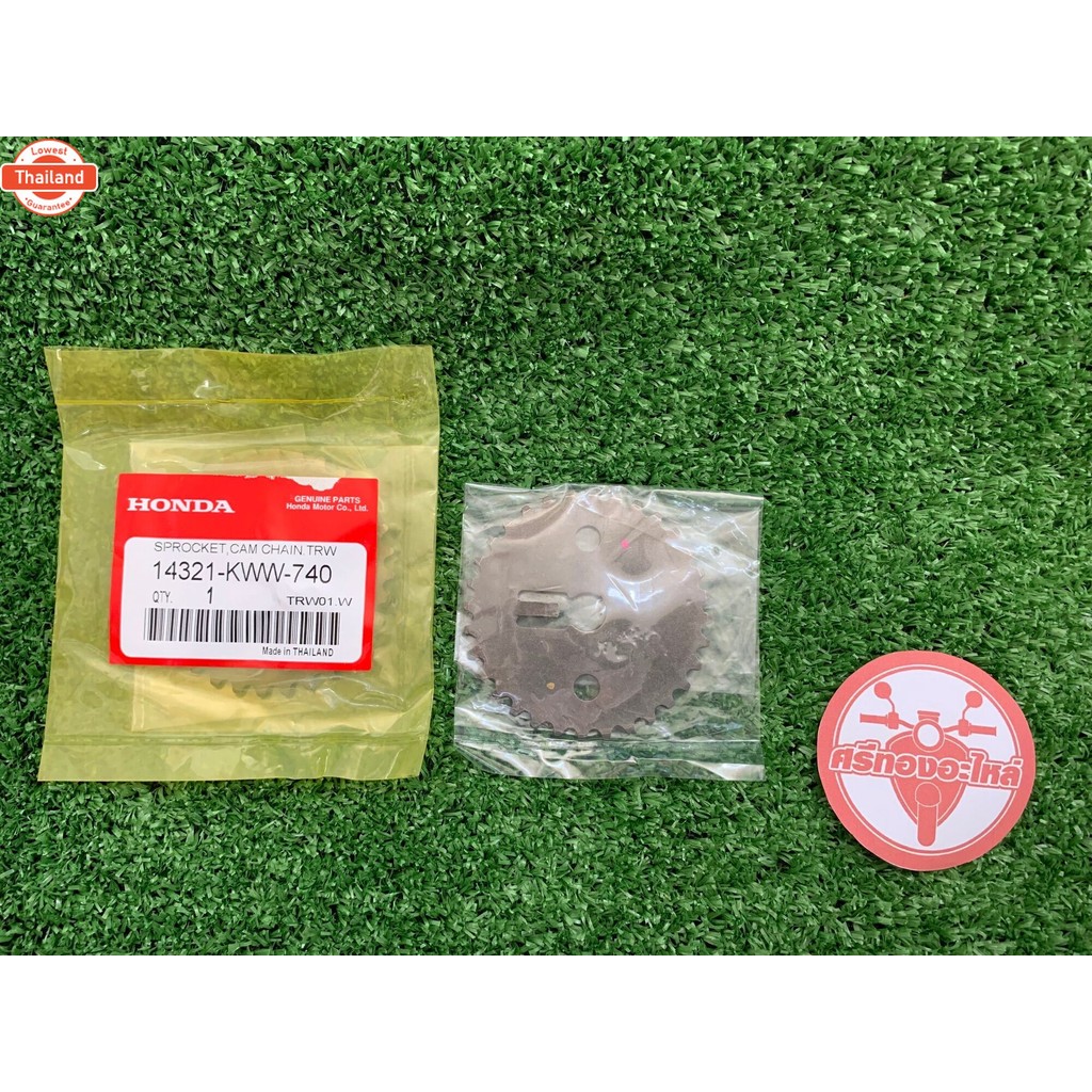 เฟืองราวลิ้นW-110i ใหม่14321-KWW-740แท้เิกศูนย์เฟืองราวลิ้นแท้