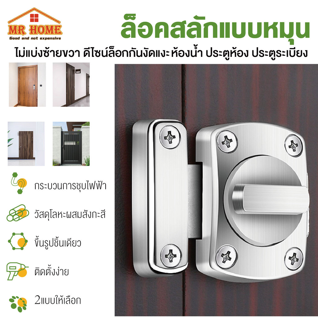 กลอนล็อคแบบบิด 2ขนาดให้เลือก(42mm/55mm) กลอนหมุนประตูสแตนเลส304 กันสนิม ระบบล็อคแน่นหนา ปลอดภัย100%