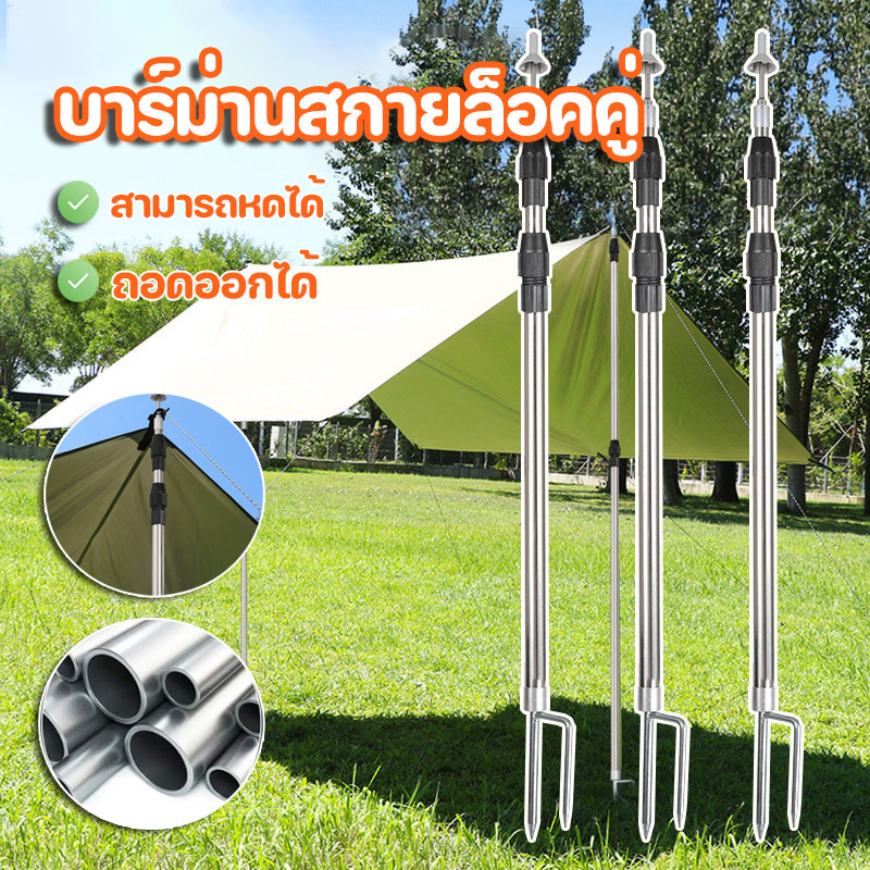 ยึดเสาเต็นท์ บาร์ม่านสกายล็อคคู่ เหล็กกล้าไร้สนิมหนา สามารถหดได้ ถอดออกได้ กราวด์ปลั๊ก 2.1/2.5M