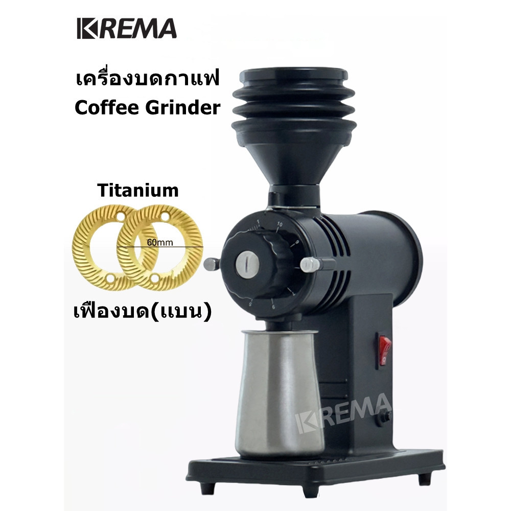 KREMA Coffee Grinder เครื่องบดเมล็ดกาแฟไฟฟ้า กับเฟืองบด Titanium 60mm -520N [1 Year Warranty]