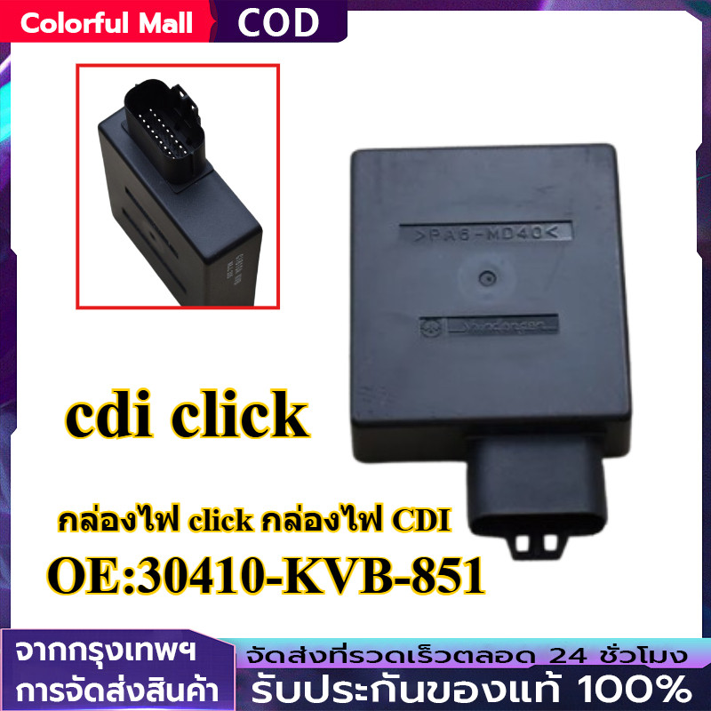 【COD】กล่องไฟ click กล่องไฟ CDI กล่องไฟ เดิม std กล่องไฟ คลิก รุ่นคาบูใส่ได้ทุกรุ่น กล่อง cdi click ค