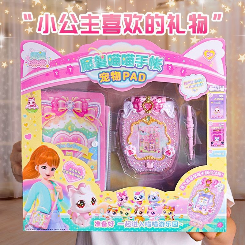 [peng] Wish Meow Handbook Wish Meow Pet PAD สัตว์เลี้ยงอิเล็กทรอนิกส์ของเล่นเด็กเจ้าหญิงสาวของขวัญ