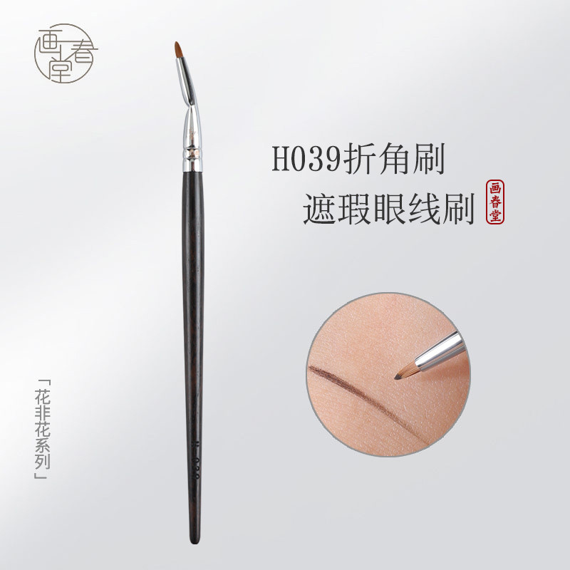 แปรงแต่งหน้า H039 รายละเอียดแปรงอายไลเนอร์มุมพับโกหก Silkworm Tear Groove Down to Elbow แปรงอายแชโดว