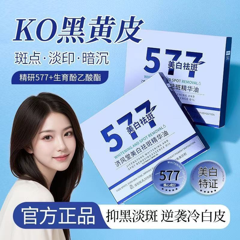 Jifeng 577 Times Polishing Moisturizing Brightening 25.8.29