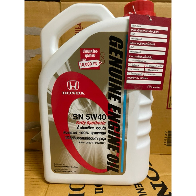 เเท้ศูนย์ น้ำมันเครื่องHonda 5w40 สำหรับรถยนต์ฮอนด้า