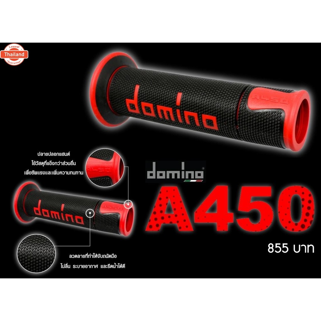 ปลอกแฮนด์ Domino Racing A450 อิตาลี แท้