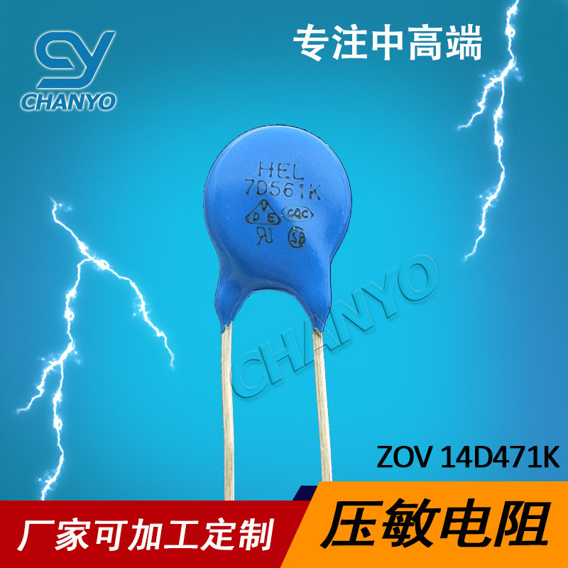 ตัวต้านทานโรคภูมิแพ้สังกะสีออกไซด์ 7D561K 560V ป้องกันฟ้าผ่า 07D ตัวต้านทานภูมิแพ้แรงดันไฟฟ้า HEL