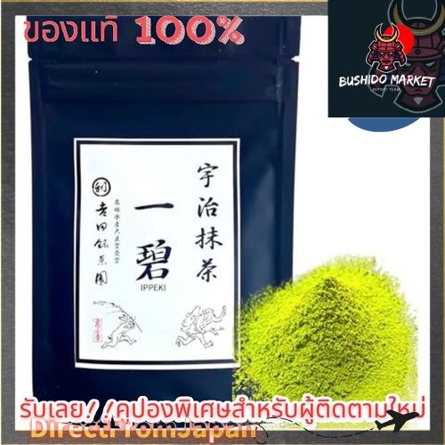 Kyoto Uji Yoshida Meichaen Matcha Uji Matcha Matcha Powder Matcha Powder มัทฉะแท้ (Matcha Ippeki, 30