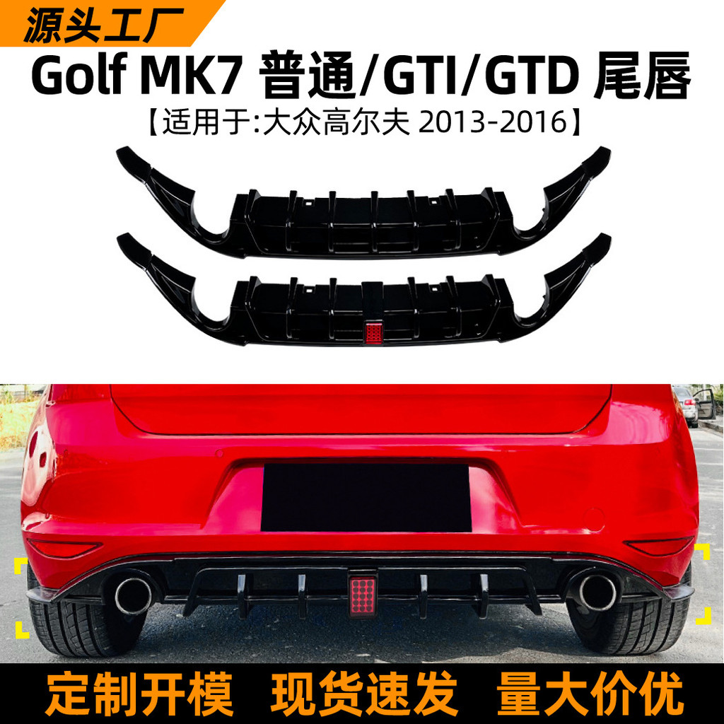 适用大众高尔夫golf mk7 gti 13-16款带灯尾唇后唇扰流板改装配件