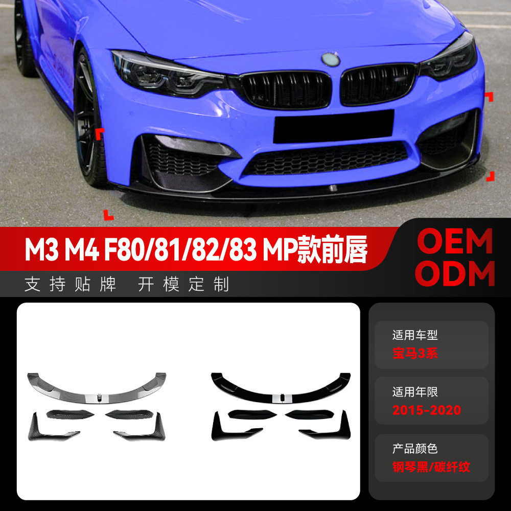 适用2015-20宝马bmw3系4系m3 m4 f80f81f82f83前铲前唇包角改装件