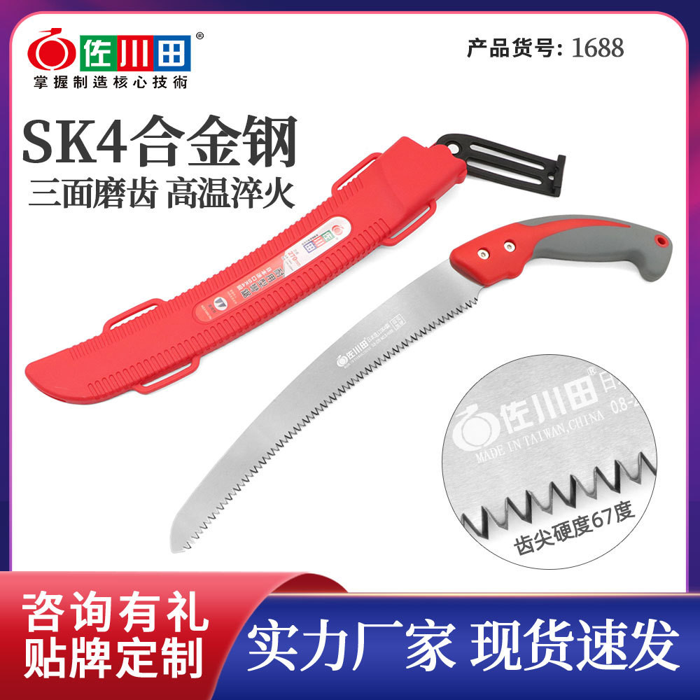 台湾佐川田270 弯锯果树锯日本SK4钢材三面磨齿修枝手锯修枝