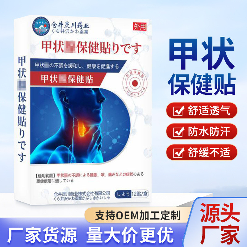 Kurai Thyroid Health Patch บรรเทาคอกว้างน้ําเหลือง Thyroid Discomfort Balm Health Patch 8.28 N