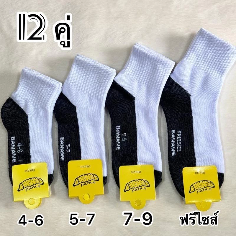 12คู่ ถุงเท้าสบายกันกลิ่นสำหรับนักเรียน นักเรียน ใส่สบาย มี 5 ขนาดให้เลือก ใส่ได้ทั้งชายและหญิง เหมาะสำหรับทุกฤดูกาล