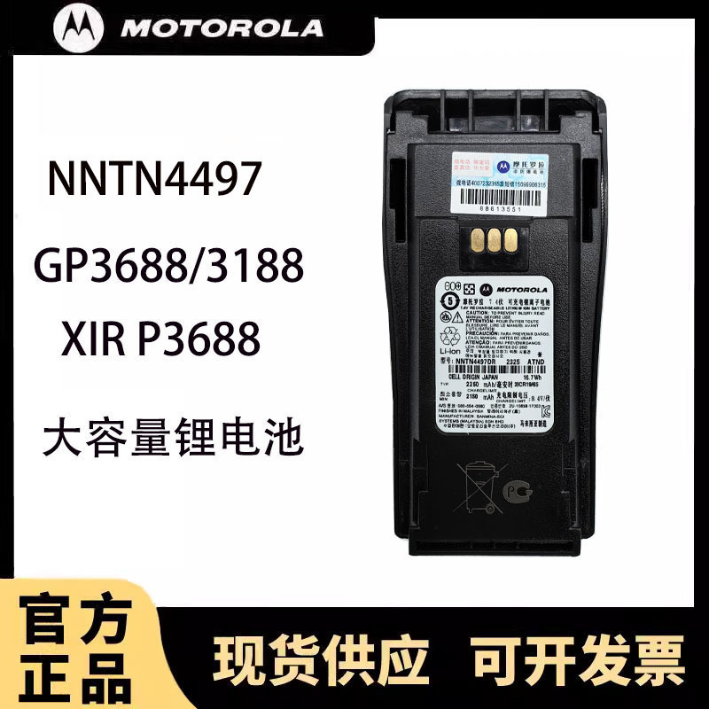 เหมาะสําหรับ Motorola GP3688 3188 XIP3688 Walkie-Talkie แบตเตอรี่ลิเธียม 2250mAh NNTN4497