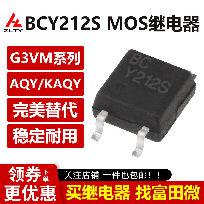 Zhongli BCY212S Light MOS รีเลย์ SOP4 1A เปลี่ยน G3VM-61G2 Panasonic PQY212S KAQY