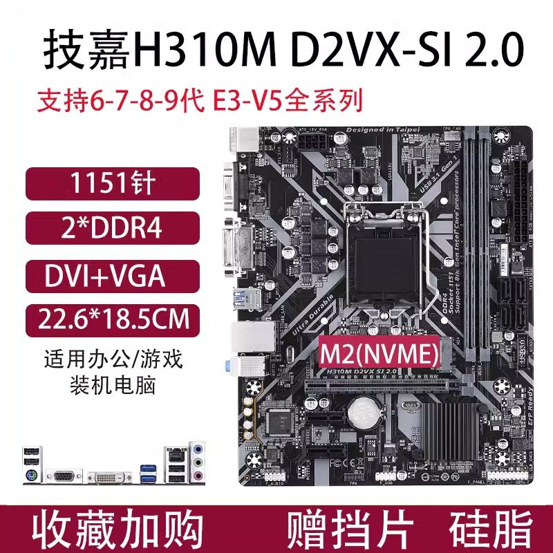 适用技嘉H310M-D2VX-SI 2.0台式电脑主板1151针双通道DDR4带M.2