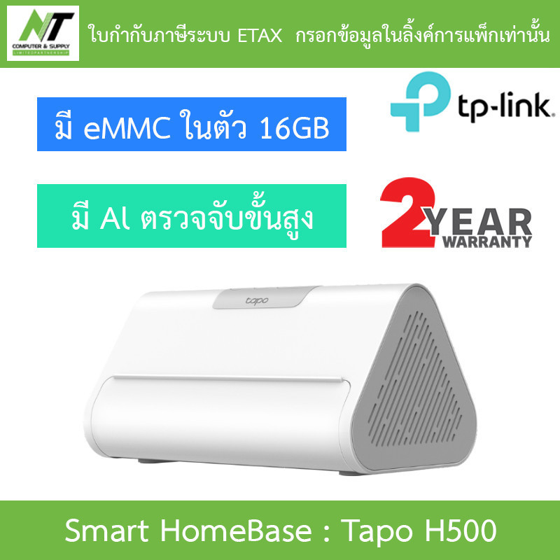 TP-Link Tapo H500 Smart HomeBase พื้นที่เก็บข้อมูลภายใน eMMCในตัว16GB มี Al ตรวจจับขั้นสูง