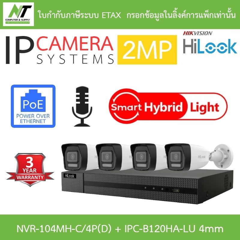HiLook กล้องวงจรปิด IP 2MP PoE มีไมค์ในตัว NVR-104MH-C/4P(D) + IPC-B120HA-LU 4mm 4 ตัว