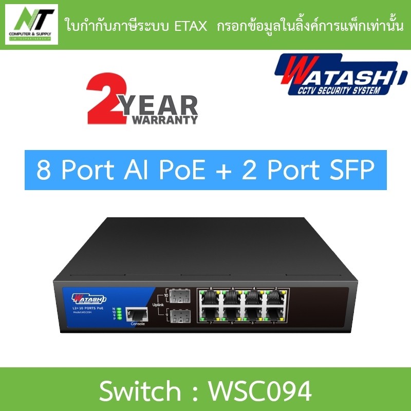 Watashi 8 Port AI PoE + 2 Port SFP Manage Switch รุ่น WSC094 BY N.T Computer