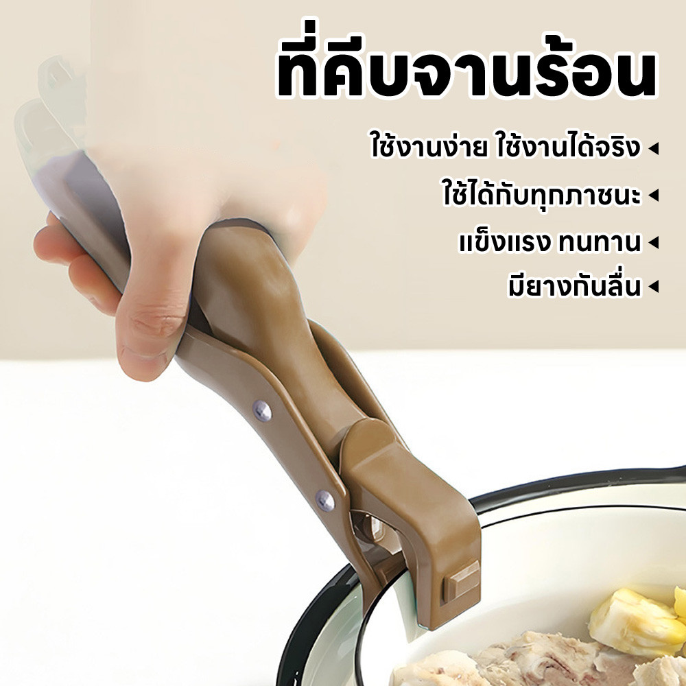 ที่หนีบกระทะร้อน ซิลิโคน คีบจานร้อนจากไมโครเวฟ ที่หนีบจาร้อน ถ้วยร้อน จับได้ทุกภาชนะ หนีบแน่นไม่มีหลุดป้องกันการลื่น