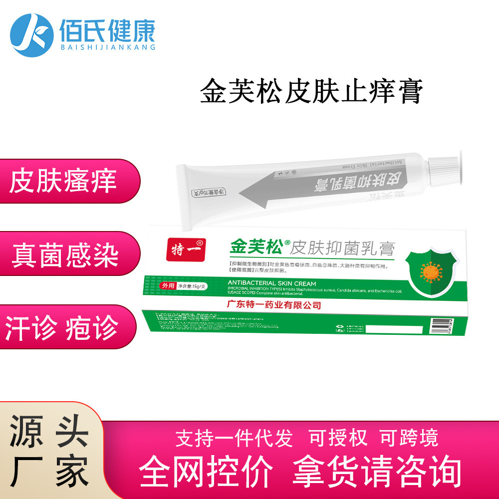 Teyi Jinfusong Skin Antibacteria Cream ครีมบํารุงผิวอาการคันยุงกัดครีมป้องกันอาการคัน