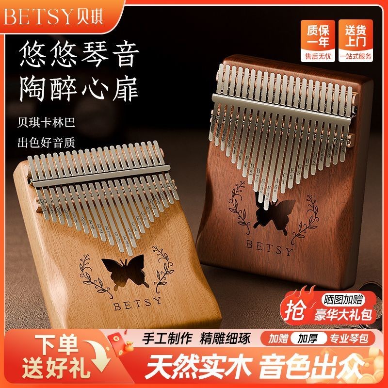 Batsy Betsy Kalimba Thumb Piano 21-Tone Full Veneer เริ่มต้นนิ้วมือเปียโน Thumb เปียโนเครื่องดนตรีแบ