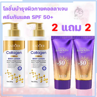 【2 แถม 2】โลชั่นคอลลาเจนทองคำ โลชั่นผิวขาว 300ml Oil-control Moisturizing Whitening และ กันแดดปริมาณ 80ml SPF50+