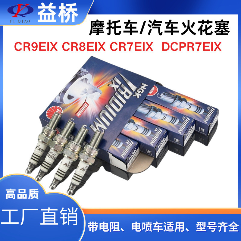ขายร้อน CR9EIX CR8EIX CR7EIX หัวเทียนรถจักรยานยนต์ไฟฟ้า Flamethrower Spark Plug NGK Flamethrower
