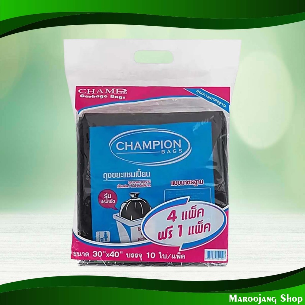 ถุงขยะสีดำ ขนาด 30x40 นิ้ว 10 ใบ แชมเปี้ยน (แพ็ค4แถม1) Black Garbage Bag Champion