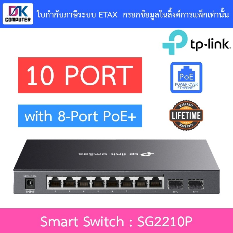 TP-LINK สวิตซ์ Omada 10-Port Gigabit Smart Switch with 8-Port PoE+ รุ่น SG2210P