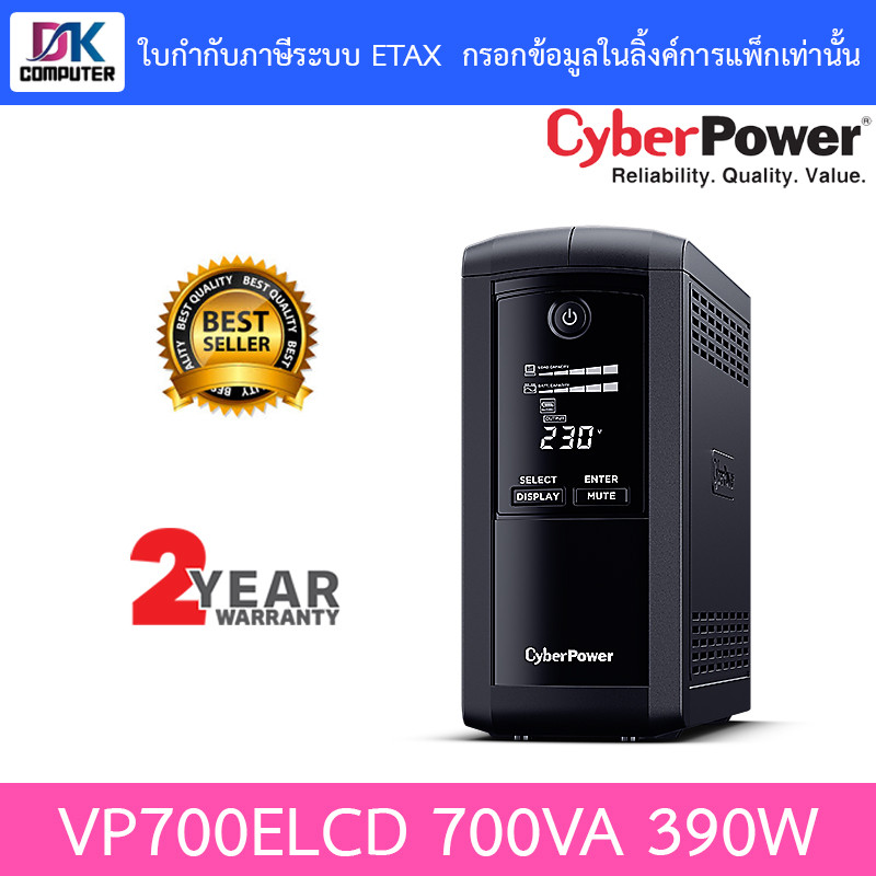 CyberPower เครื่องสำรองไฟฟ้า UPS รุ่น VP700ELCD 700VA 390W