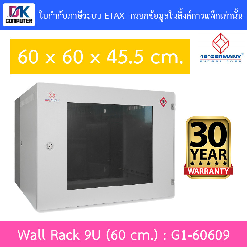 19”GERMANY ตู้แรค Wall Rack 9U (60 cm.) รุ่น G1-60609